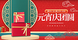 元宵节展示台红色中国风横版banner
