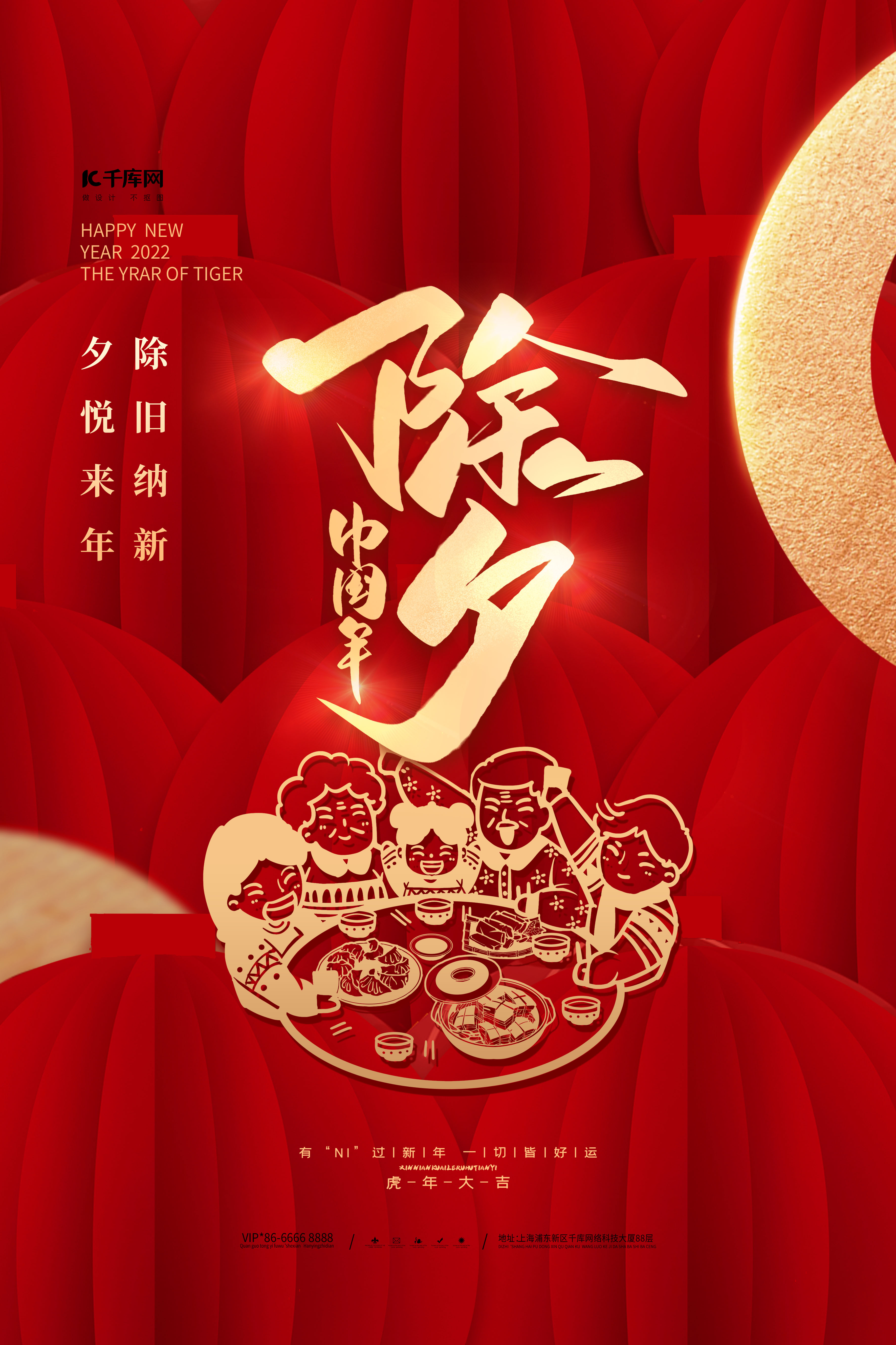 除夕中国年红色精品海报图片