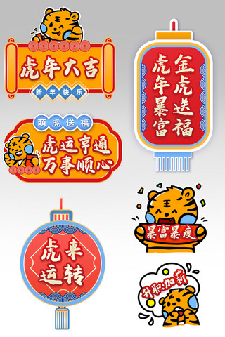 虎年新年春节卡通老虎红色灯笼国潮手绘拍照道具手举牌