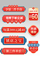 国潮春节新年标题框红色横幅电商标签优惠券
