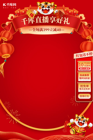 新年banner海报模板_虎年 直播框新年直播框红色喜庆直播框