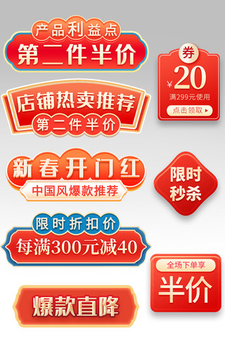 优惠券红金中国风促销活动标签标题框