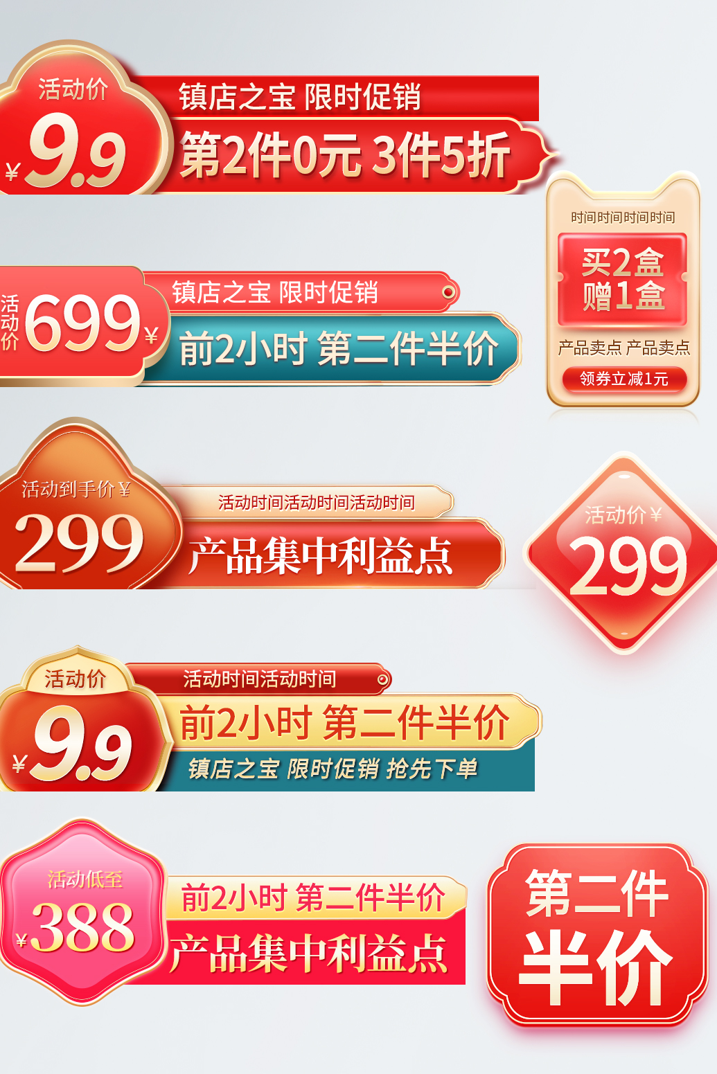 春节元宵节女王节促销活动红色国潮中国风主图价格标签图片