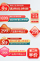 春节元宵节女王节促销活动红色国潮中国风主图价格标签