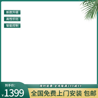 活动说明海报模板_春季上新优惠绿色简易主图
