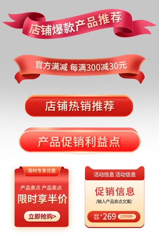 促销活动标签丝带横幅红色促标题框