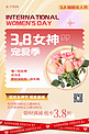 38妇女节鲜花粉色创意海报