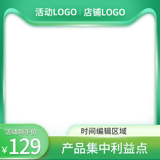 淘宝春季主图海报模板_春季上新活动暖春清新绿色简约主图模板边框