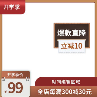 学院风上衣海报模板_开学季特惠教师节学院风主图模板边框