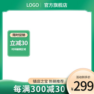 绿色春电商主图海报模板_春季上新暖春绿色清新简约家居用品主图边框