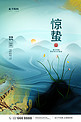 惊蛰节气山景水墨蓝色中国风海报