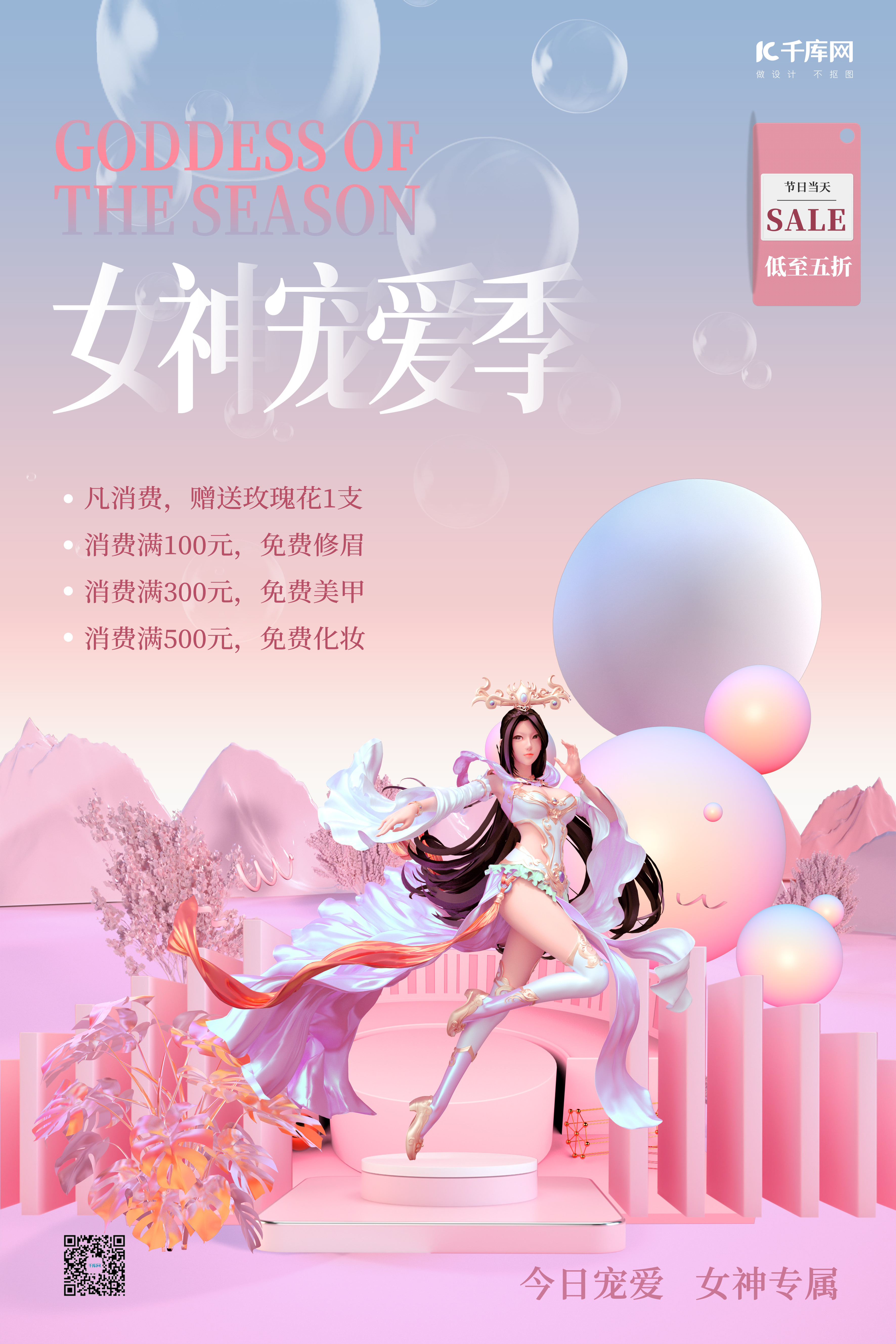 三八女神节人物场景粉色C4D海报图片