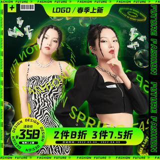 展望未来海报模板_春季女装黑色绿色酸性未来潮流主图