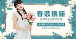 春季女装上新活动绿色简约立体banner