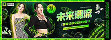 未来潮流女装绿色黑色酸性风banner