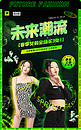 春季女装绿色黑色未来潮流酸性风手机端banner