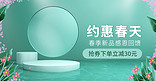 春季促销活动绿色简约展台banner