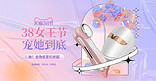 三八女神节美容仪紫色渐变手机横版banner