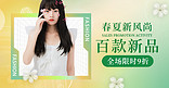 春夏新风尚女装活动绿色渐变清新banner