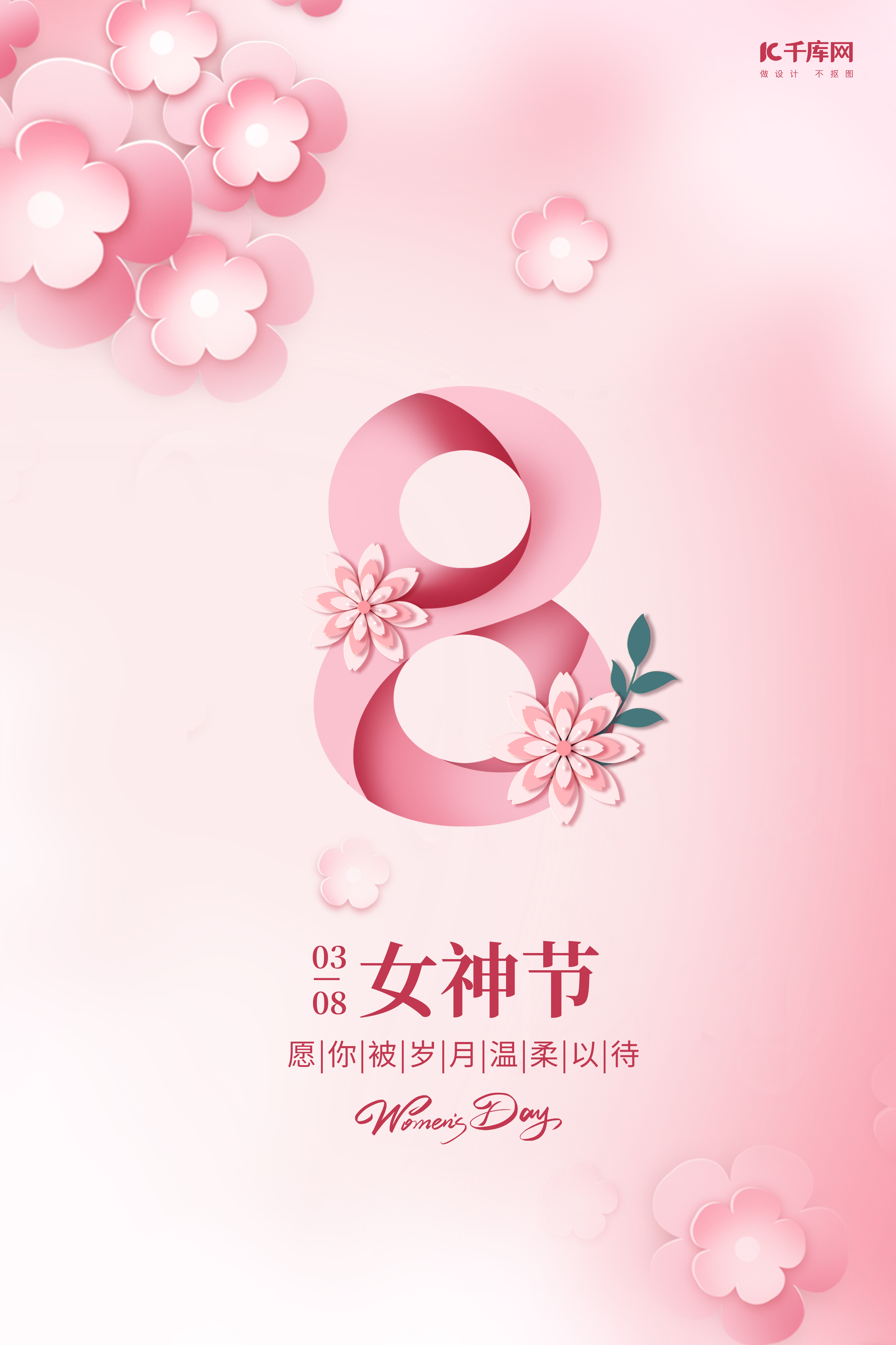 女神节花朵数字粉色浪漫简约海报图片