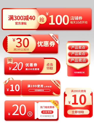 促销活动双11红色金色活动标签红包弹窗优惠券