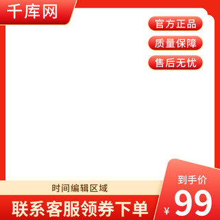 春夏促销活动海报模板_春夏新风尚红色促销活动主图边框直通车