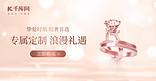 戒指首饰珠宝玫瑰金浪漫简约电商banner