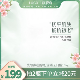 绽放的樱花海报模板_化妆品樱花绿色小清新主图