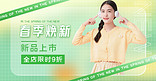 春季女装上新活动绿色渐变banner