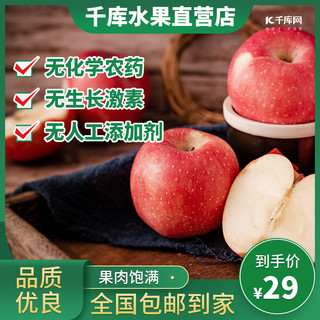 水果苹果电商海报模板_电商水果绿色产品主图