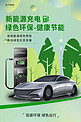 低碳出行新能源车绿色简约海报