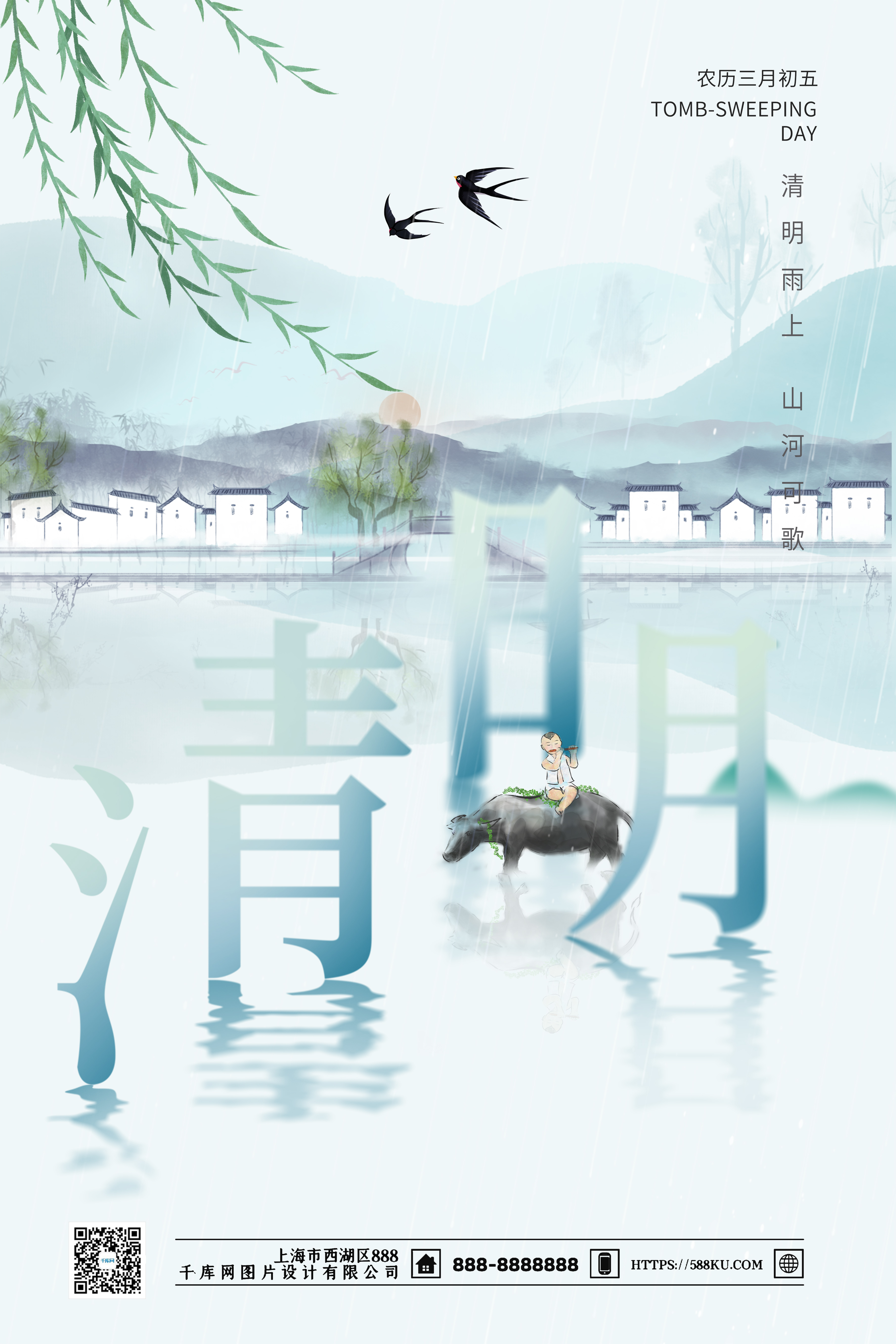 清明节牧童徽派建筑绿色中国风海报图片