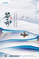 谷雨节气渔船白鹭蓝色中国风海报