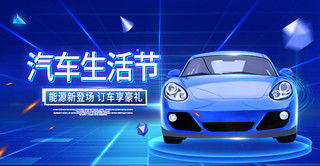 汽车banner海报模板_科技风汽车海报汽车蓝色科技风banner