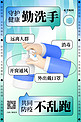 防疫洗手蓝色C4D海报