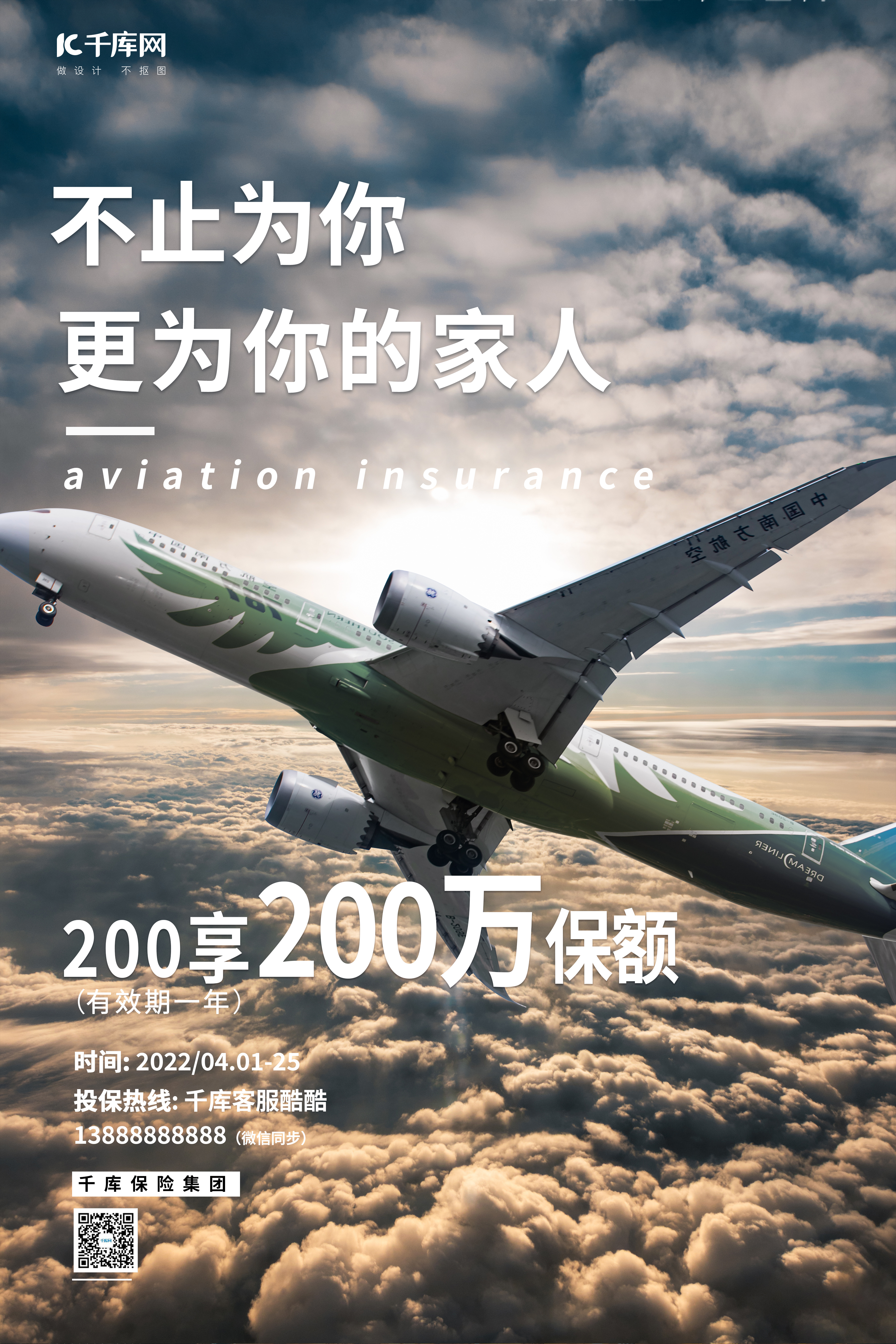 航空保险飞机云层暖色调摄影图海报图片