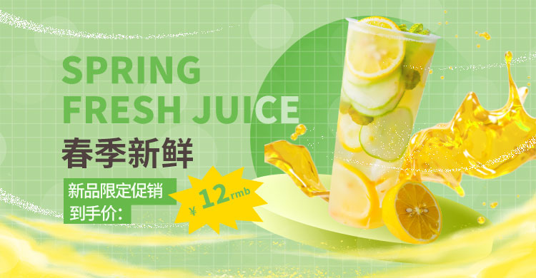 春季新品奶茶果汁绿色清新手机横版banner图片