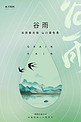 谷雨节气山水燕子绿色简约中国风海报