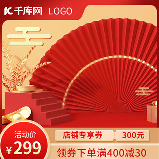 年货立体海报模板_促销纸扇、立体红色中国风主图