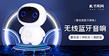 无线蓝牙音响数码科技蓝色科技感电商banner