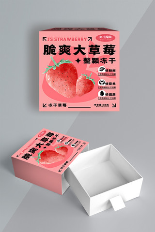 包装草莓粉简约包装
