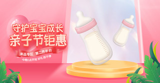 亲子节母亲节奶瓶粉色简约banner