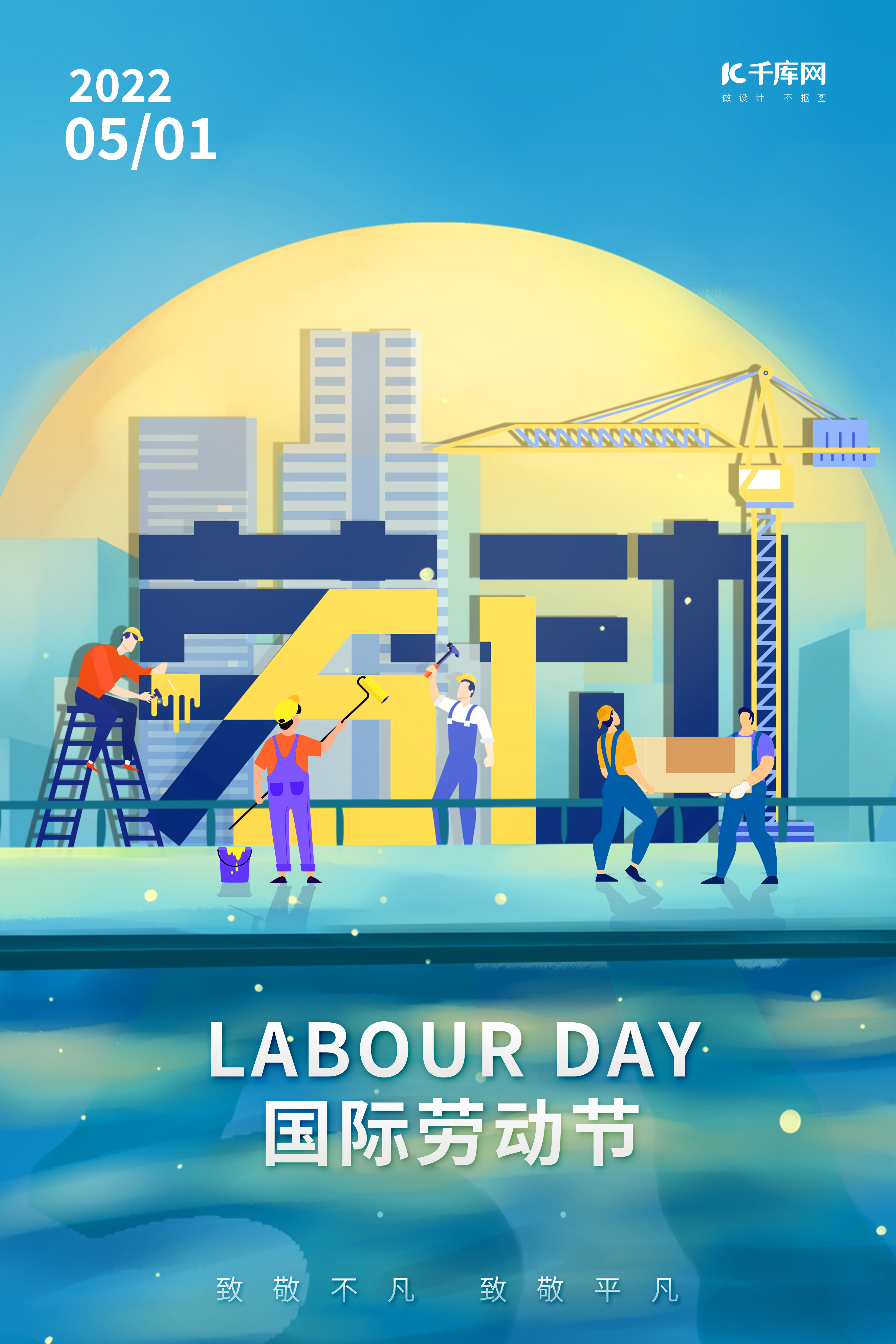 五一劳动节建筑工人蓝色扁平化海报图片