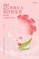 母亲节花朵粉色唯美创意海报