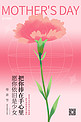母亲节花朵粉色简约海报