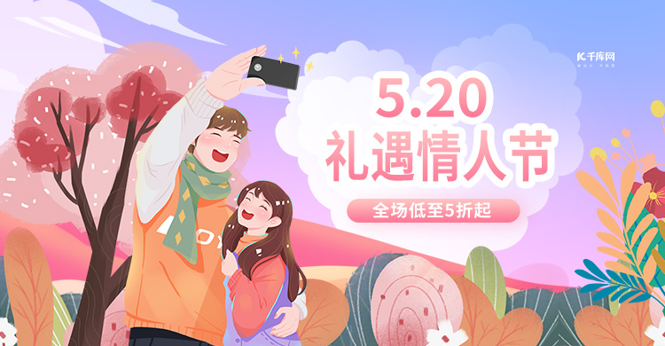 520情人节紫色创意横版banner图片