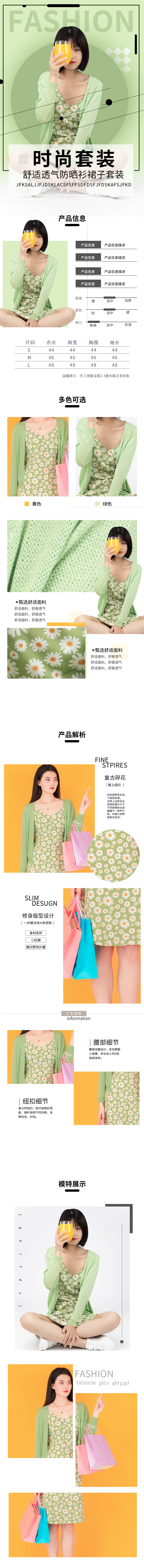 夏季服装连衣裙套装绿色小清新详情页图片