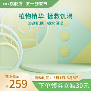 小清新展台海报模板_五一大促主图展台绿色小清新直通车