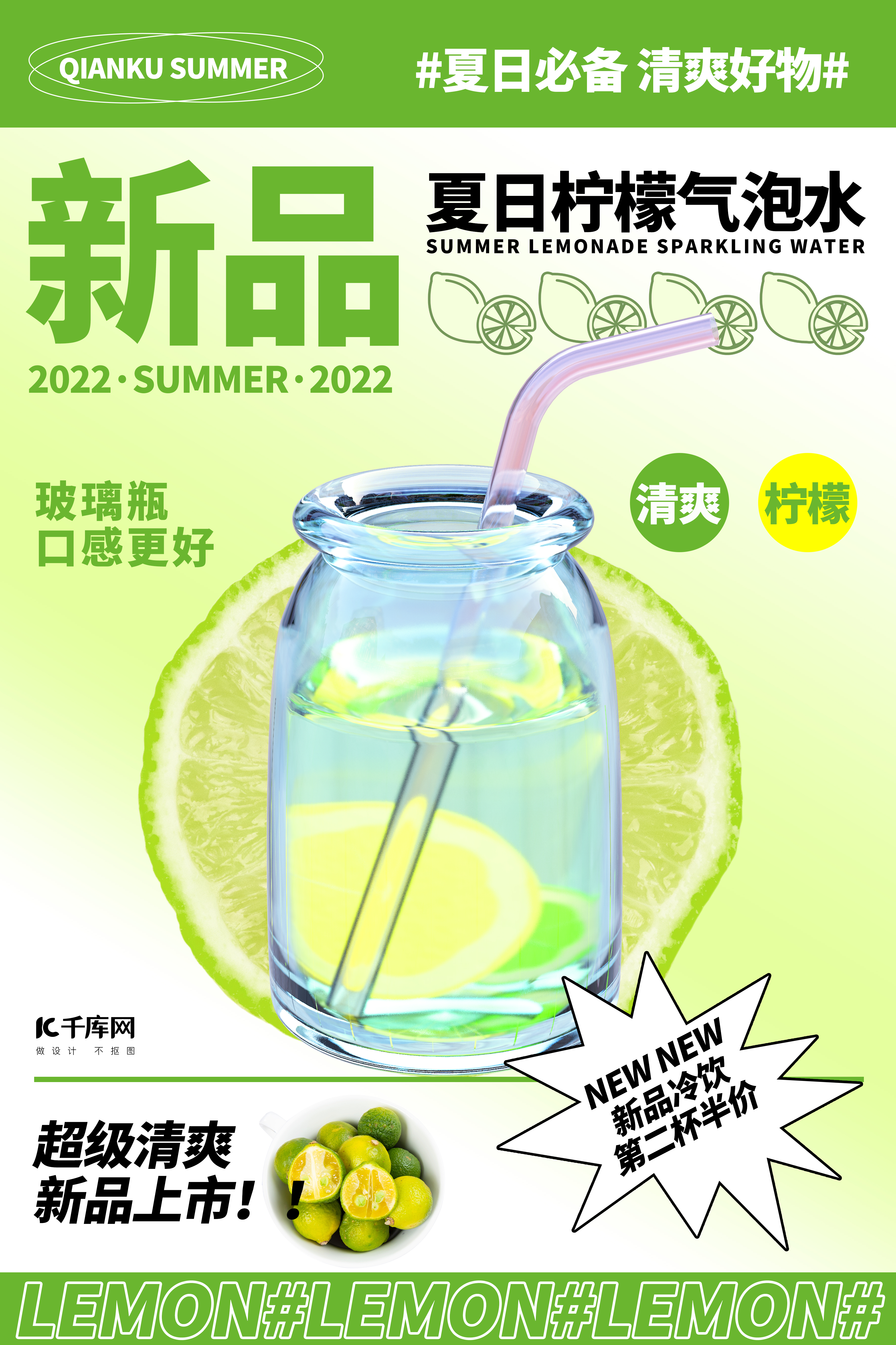 夏日饮料上新柠檬瓶子绿色创意简约海报图片
