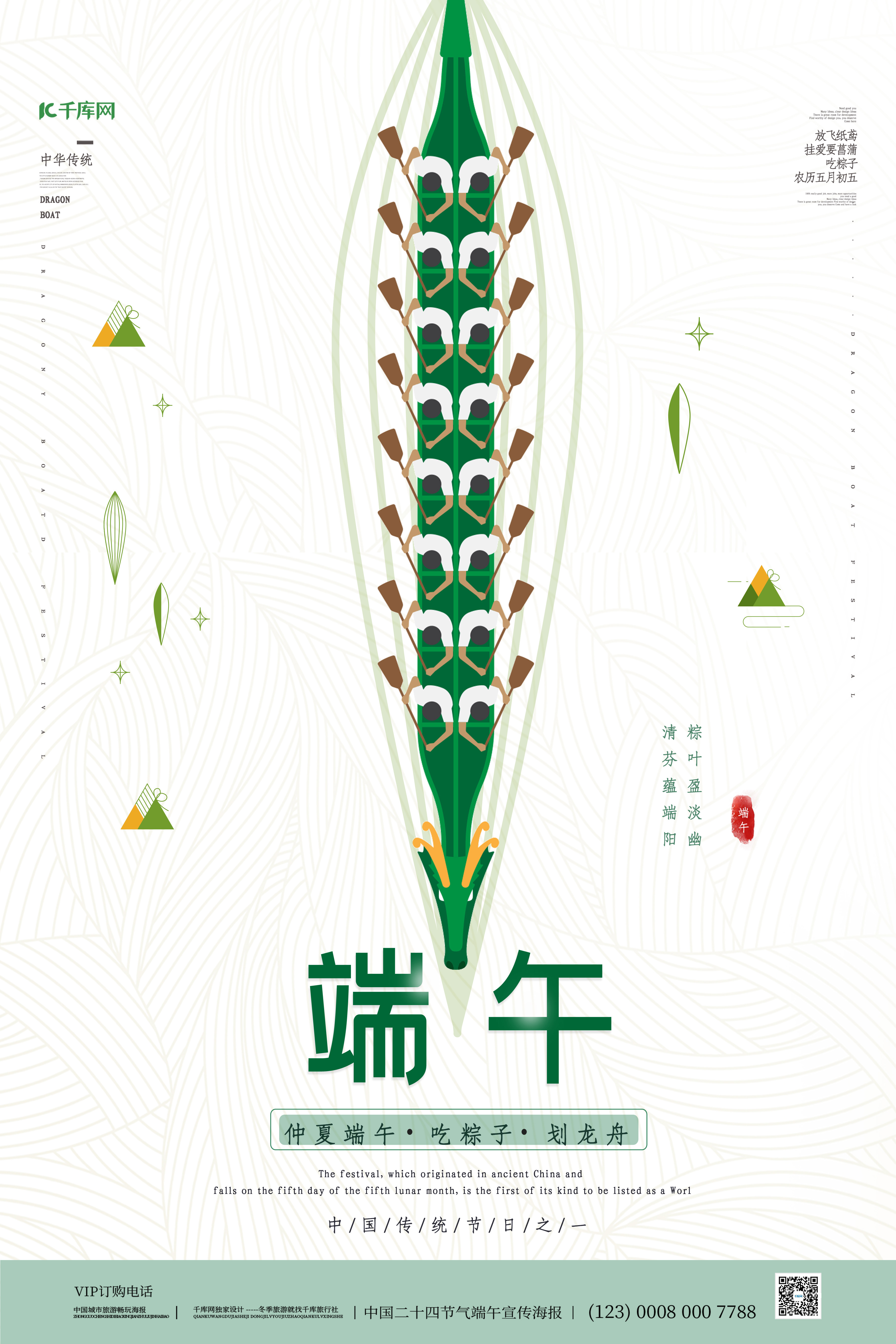 简约端午节赛龙舟节赛龙舟绿色中国风海报图片